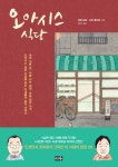 아베 야로 단편 [오아시스 식당] 발매 예정 | 만화책 라노벨 도서 웹툰 정보 | 루리웹 모바일
