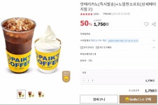 [옥션-스마일클럽] 빽다방 앗메리카노+노말한소프트 1,750원 | 예판 핫딜 뽐뿌 게시판 | 루리웹 모바일