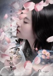 중국 판타지 영화 [삼생삼세십리도화] 포스터&스틸 컷&예고편 | 영화 정보 | 루리웹