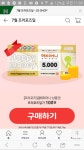 [GS SHOP ] 해피머니상품권5천원권 (100원), 작년8.1이후 첫구매자 | 예판 핫딜 뽐뿌 게시판 | 루리웹 모바일
