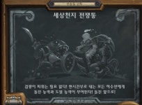 (하스스톤) 금주의 선술집 난투 :: 세상천지 전쟁통 | PC 게임 정보 | 루리웹 모바일