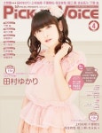 Pick-upVoice 4월호 성우 [타무라 유카리] | 취미 정보 게시판 | 		루리웹 Pick-upVoi...
