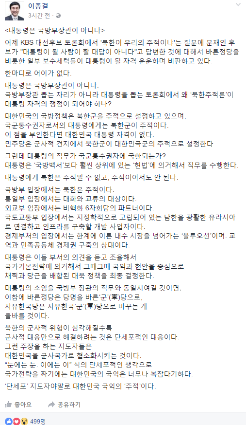 고용노동부 장관 후보자 발언에 따른 북한은 주적이 아니다 논란