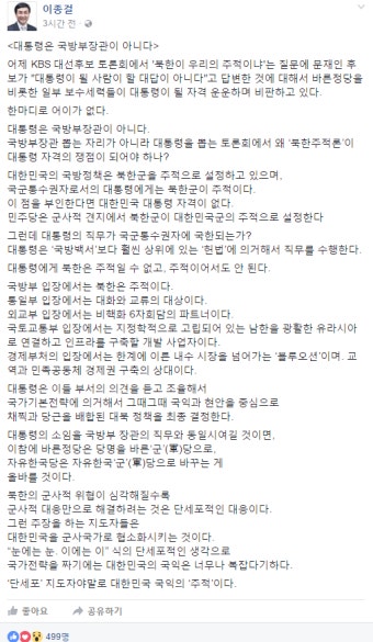 고용노동부 장관 후보자 발언에 따른 북한은 주적이 아니다 논란