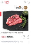 [11번가] 농협 안심한우 소한마리 기획전(가격 다양/50,000원 이상 무배) | 예판 핫딜 뽐뿌 게시판 | 루리웹 모바일