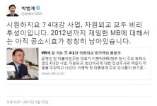박범계 의원 트윗 - MB 공소시효 창창 남았다 걱정마라 | 정치유머 게시판 | 루리웹 모바일