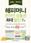 [위메프] 해피머니 10만원 7% 할인 / 93000원 | 예판 핫딜 뽐뿌 게시판 | 루리웹 모바일