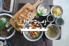 총각의 집밥한상 시즌4 영상6 | 음식 갤러리 | 루리웹 모바일