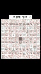 심심한데 빙고게임이나 해라 | 유머 게시판 | 루리웹 모바일