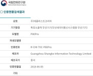 태클라스트 코리아 P80 Pro 태블릿 전파인증 완료 | 모바일 정보게시판 | 		루리웹 태클라스트 코리아 P80 Pro 태블릿 전파인증 완료 | 모바일... 