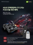 에이수스(ASUS), 인텍엔컴퍼니와 PC방 사장님 지원 프로그램 진행 | 루리웹
