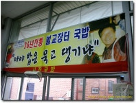 벌교 장터 국밥 이제 안함. | 과거 유머 게시판(1) | 루리웹