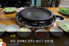 (맛집)저렴한 값에 한우를 먹는 곳! 소야 | 음식 갤러리 | 루리웹 모바일
