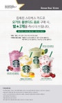 외방커뮤니티 > 생활의지혜 > 스타벅스 요거트 블렌디드 음료 구매 시, 별 2개 추가 증정(~ 5. 31)