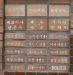 벽돌신청현황 < 통일염원의 통산 < 전시 - 독립기념관