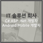 [Buena Park, CA] IT 비즈니스 솔루션 제공회사 IT 개발 인턴 모집