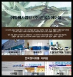 [(주)전국장어마을] (주)장어마을에서 직영점(민물장어 전문점) 조리바이저 모집. - 사람인