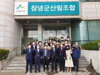 경남 창녕군산림조합 격려방문 - 산림조합중앙회