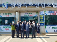 강원 양양속초조합 격려 방문 - 산림조합중앙회