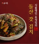 돌산갓김치직판장 청농식품(주) | [W][식품명인 유정임] 돌산갓김치 1kg