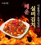 하프클럽 [식품명인 유정임] 청양고추로 담근 매운 실비김치 2kg