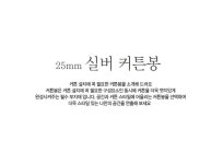 텐바이텐 10X10 : 25mm 실버 커튼봉