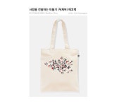 텐바이텐 10X10 : 사랑을전달하는비둘기 에코백_(575472)