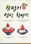 설빙창원대방동점 | 설빙마산삼계점 : 코리안디저트카페 설빙마산삼계점에서 직원을 모집합니다 - 알바선진국 [알바천국] 경남 창원시 마산회원구 / 설빙마산삼계점...