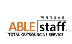 (주)에이블스탭 : 주간고정/5일근무/동반/삼성 반도체 용기/단순 포장... 평택시 / (주)에이블스탭 / 주간고정/5일근무/동반/삼성 반도체 용기... 