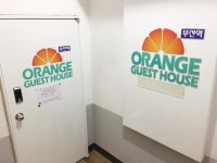 오렌지게스트하우스 : 오렌지게스트하우스 주중 오후스탭 을... - 알바선진국 [알바천국] 부산 동구 / 오렌지게스트하우스 / 오렌지게스트하우스... 