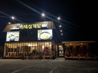 백세삼계탕 : [시급 11,000원] 원하는 만큼 일하고 원하는만큼 벌어가는 홀서빙 모집 - 알바천국 [알바천국] 경기 수원시 권선구 / 백세삼계탕... 