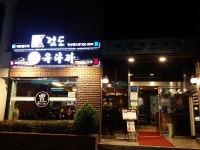 유다까 : 홀서빙 아르바이트 - 평일 저녁타임 - 알바자리천국... kr) [알바천국] 서울 서초구 / 유다까 / 홀서빙 아르바이트 - 평일 저녁타임... 
