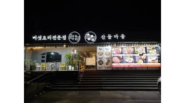 산들마을 : [산들마을] 홀서빙(직원/알바) 모집 - 알바천국 [알바천국] 경기 김포시 / 산들마을 / [산들마을] 홀서빙(직원/알바) 모집 / 2,600,000원