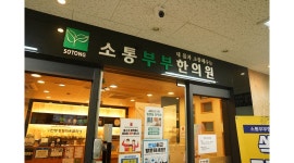 소통부부한의원 : [청라]소통부부한의원 주방 조리사 구인합니다. - 알바천국 [알바천국] 인천 서구 / 소통부부한의원 / [청라]소통부부한의원... 