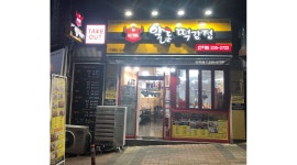 이승윤의 알통떡강정 : 알통떡강정 전하점 아르바이트생 모집 시간조정, 주휴수당 O - 알바천국 [알바천국] 울산 동구 / 이승윤의 알통떡강정... 