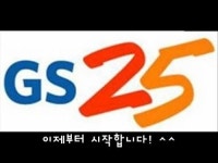 GS25 북구 학정점 : 편의점 주말오후 아르바이트생 구합니다 - 알바천국 [알바천국] 대구 북구 / GS25 북구 학정점 / 편의점 주말오후... 