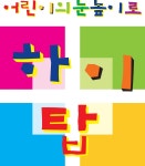 일신국어사회보습학원 | 하이탑 보습학원 : 국어 파트 선생님을 모십니다. - No.1 알바천국, 천만가지 알바솔루션 [알바천국] 서울 관악구 / 하이탑 보습학원 / 국어...