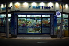 하프타임 연산점 : 편의점알바모집평일(야간) - No.1 알바천국, 천만가지 알바솔루션 [알바천국] 부산 연제구 / 하프타임 연산점... 