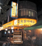 한방숯불바베큐 : 한방숯불바베큐에서 함께 할 홀서빙 직원을 구합니다 - 알바천국 [알바천국] 서울 중랑구 / 한방숯불바베큐... 
