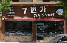 7 번가 퓨전 요리 호프 : 7번가 호프  남, 여  알바 (효자동)... 전주시 완산구 / 7 번가 퓨전 요리 호프 / 7번가 호프  남, 여  알바 (효자동) / 7,530원