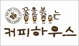 꿈을볶는커피하우스 : 꿈을볶는커피하우스 구로점 주2일 알바모집... 꿈을볶는커피하우스 구로점 주2일 알바모집(목금) / 8,720원