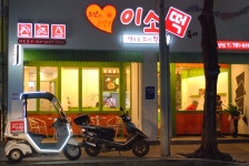 이소떡(이웃집소녀떡볶이) : 본인이 끈기있고 근성있는 분 꼭 보세요... 수성구 / 이소떡(이웃집소녀떡볶이) / 본인이 끈기있고 근성있는 분... 