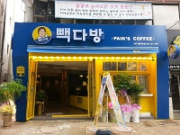 대구범어역점빽다방 | 빽다방 대구범어역점 : (범어빽다방) 대학교 다니시면서 유동적으로 일하실 분들 구합니다. - No.1 알바천국, 천만가지 알바솔루션 [알바천국]...
