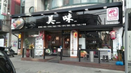 미미초밥 : 미미초밥에서 처음부터 배우면서 일하실분(남)을... - No.1 알바천국, 천만가지 알바솔루션 [알바천국] 경기 시흥시 / 미미초밥... 