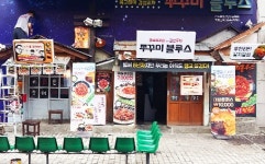쭈꾸미 블루스 신촌점 : 시급 10,000원 홀스탭, 2호선 신촌역 인근... 마포구 / 쭈꾸미 블루스 신촌점 / 시급 10,000원 홀스탭, 2호선 신촌역... 