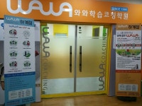 와와코칭학습학원 : 【특별채용】4년제졸업이상/국,영,수 전문강사 - No.1 알바천국, 천만가지 알바솔루션 [알바천국] 서울 노원구... 