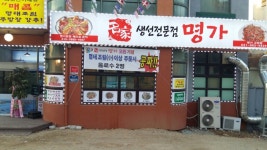 생선전문점명가 : 가족같은 분위기~ 홀서빙 정직원 구합니다.... - 알바선진국 [알바천국] 경기 고양시 덕양구 / 생선전문점명가 / 가족같은... 