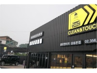 클린앤터치 세차장 : 세차직원 및 알바(평일,주말) 구함 초보자환영 중년층가능 - No.1 알바천국, 천만가지 알바솔루션 [알바천국] 경기 고양시... 