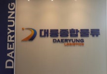 (주)대륭종합물류-법인운수 : [월600만+a/주5일]-LG및수출입화물/초보가능/선탑가능/매출보장 - 알바선진국 [알바천국] 경북 경주시 / (주)... 