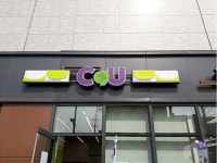 CU 경희궁자이행복점 : 금,토요일 야간(22시~08시) Staff 모집합니다 - 알바천국 [알바천국] 서울 종로구 / CU 경희궁자이행복점 / 금... 